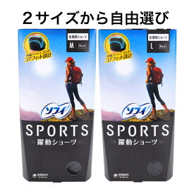 【ポイント10倍クーポンあり】送料無料 ソフィ SPORTS 躍動ショーツ 生理用ショーツ ブラック 生理用ナプキン 生理用ショッツ 生理用 ナプキン 漏れ ズレ ズレに強い 生理痛 登山 サイクリング ツーリング スポーツ用ナプキン ピタット 夜用 量多い 腹痛 腰痛