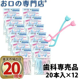【最短即日出荷】【メール便送料無料】 プローデント子供用フロスちゃん20本入×12個 歯科専売品