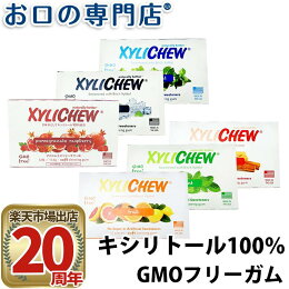 【最大P51倍要エントリー/最大100円OFFクーポン有★10日限定】キシリトール100% XyLichew(キシリチュウ)粒ガム ブリスターパック(12粒) 歯科専売品