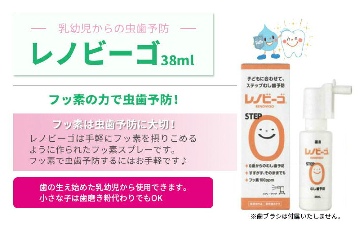 楽天市場 レノビーゴstep0 38ml 歯磨き粉 ハミガキ粉 メール便ok お口の専門店 歯科用品専門店