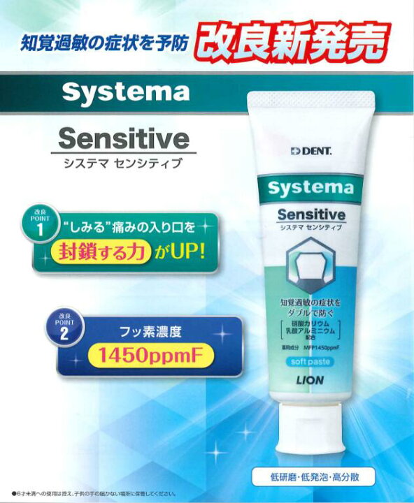 ライオン システマセンシティブ soft paste フッ素濃度1450ppm 85g × 3本 歯科専売品 お口の専門店 歯科用品専門店