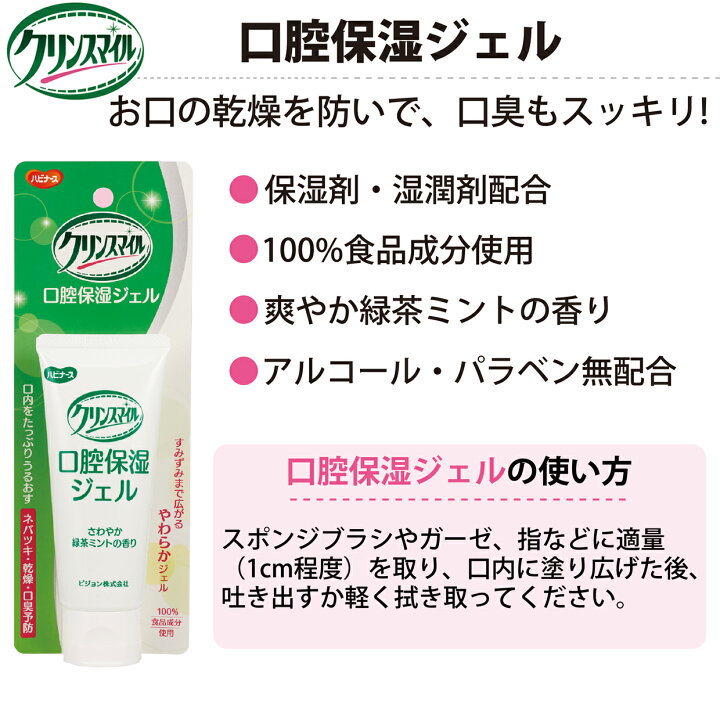 楽天市場】ハビナース クリンスマイル 口腔保湿ジェル 60g : お口の専門店 歯科用品専門店 楽天市場】ハビナース クリンスマイル 口腔保湿ジェル 60g : お口の専門店 歯科用品専門店