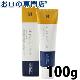 松風 aiデンタルペースト100g 歯磨き粉／ハミガキ粉 歯科専売品