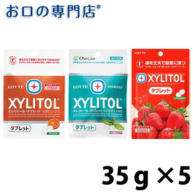 【メール便送料無料】ロッテ キシリトールタブレット クリアミント 35g×5袋
