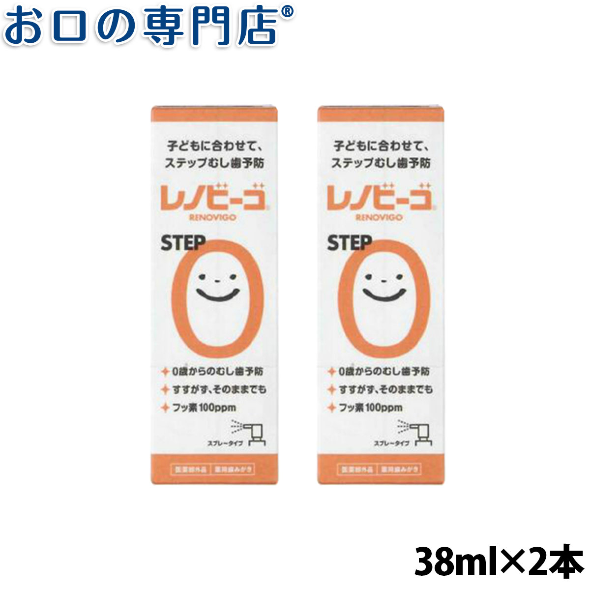 【楽天市場】レノビーゴSTEP0(38ml) × 2本: お口の専門店　歯科用品専門店