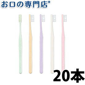 【最大P14倍要エントリー/最大800円OFFクーポン有】【送料無料】 ジーシー(GC) プロスペック歯ブラシプラス コンパクトスリム20本入■ふつう色 ハブラシ／歯ブラシ 歯科専売品