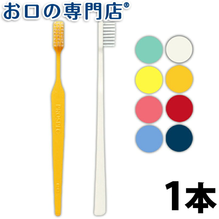 楽天市場】【ポイント10倍 6/4 20:00〜23:59】GC ジーシー プロスペック歯ブラシ ヤング (S/M/H) × 1本 ハブラシ/歯ブラシ 歯科専売品 【メール便OK】 : お口の専門店 歯科用品専門店 楽天市場】【ポイント10倍 6/4 20:00〜23:59】GC ジーシー プロスペック歯ブラシ ヤング (S/M/H) × 1本 ハブラシ/歯ブラシ 歯科専売品 【メール便OK】 : お口の専門店 歯科用品専門店