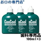 ウエルテック コンクールF 100ml × 3個