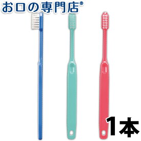 Ci21 Ci22 Ci23 Ci25 Ci26(疎毛タイプ) コンパクトヘッド歯ブラシ 1本 ハブラシ／歯ブラシ 歯科専売品 【メール便OK】