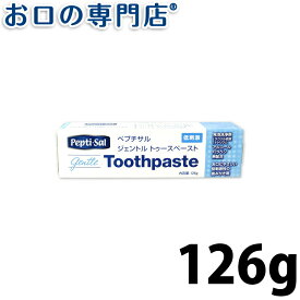 ペプチサル ジェントルトゥースペースト 126g 歯磨き粉／ハミガキ粉 歯科専売品