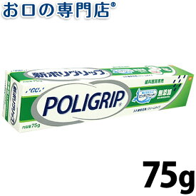 GC 新ポリグリップ無添加 75g × 1個 歯科専売品【送料無料】