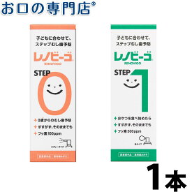 【最大10％OFFクーポン有】【メール便送料無料】レノビーゴSTEP0 38ml / STEP1 40ml