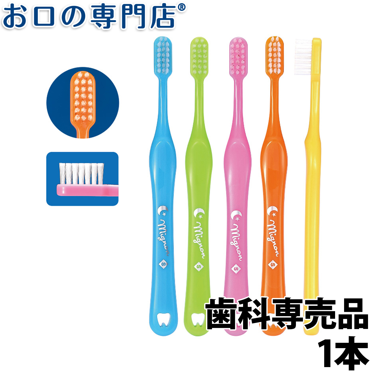 SALE‼️歯科用 大人用歯ブラシ やわらかめ Ci２０３ ４０0 - 歯ブラシ