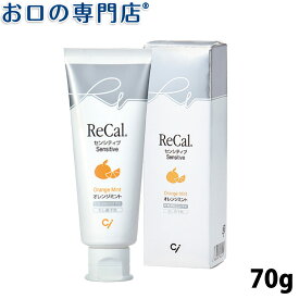 Ciメディカル リカル センシティブ オレンジミント フッ素濃度1450ppm 70g × 1本 歯科専売品