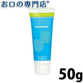 ルミノソ タン クリーニングジェル 50g×1本 歯磨き粉／ハミガキ粉 歯科専売品