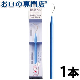 【18日最大P8倍要エントリー】マインドアップ 衛生歯さん ティースピック(Teeth Pick) フラット×1本 【メール便OK】