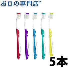 【送料無料】ルシェロB-30 グラッポ 歯ブラシ × 5本セットハブラシ／歯ブラシ 歯科専売品【2色以上のアソート】