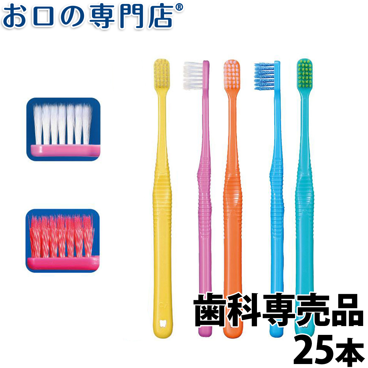 歯科専売 2タイプ スパイラル 歯ブラシ20本 - 歯ブラシ