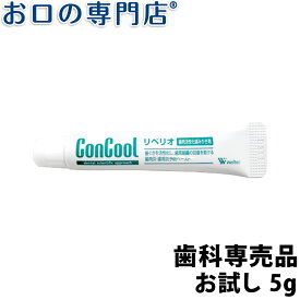 【最大P48倍要エントリー★11日1:59迄】【お試し】コンクール リペリオ 5g × 1本