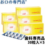 【送料無料】オーラルケア 歯科専売品ラクデント プロ(HK L-137配合健康補助食品)30粒×5箱セット