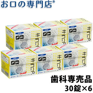 【送料無料】ニッシン フィジオクリーン キラリ錠剤 30錠入×6箱 歯科専売品