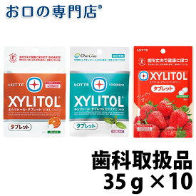 【送料無料】ロッテ キシリトールタブレット オレンジ/クリアミント 35g ×10袋