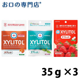 【メール便送料無料】ロッテ キシリトールタブレット オレンジ/クリアミント 35g × 3袋