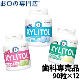 【20日18時～P5倍】【送料無料】【甘味料としてキシリトール100％は歯科専売品だけ】ロッテ キシリトールガム ボトルタイプ90粒×12本