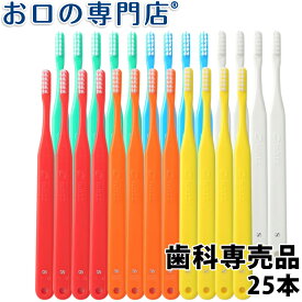 【送料無料】タフト12 歯ブラシ 25本