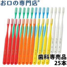 【送料無料】タフト24(スーパーソフト) 歯ブラシ 25本【2色以上のアソート】