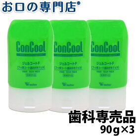 【20日18時～P5倍】【送料無料】ウエルテック コンクール ジェルコートF 90g 3個