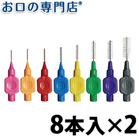 【送料無料】TePe テペ 歯間ブラシ オリジナル 8本入×2袋 歯科専売品