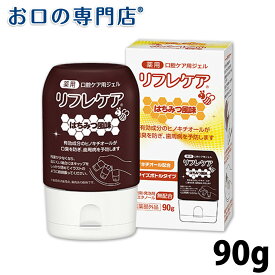 リフレケア 口腔ケアジェル(90g) 1個