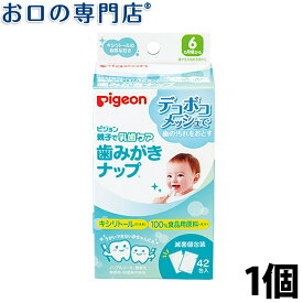 親子で乳歯ケア 歯みがきナップ(42包入)1袋