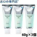 松風メルサージュヒスケア ジェル 60g×3本 フッ素濃度1,450ppm 歯磨き粉／ハミガキ粉 歯科専売品 【メール便OK】