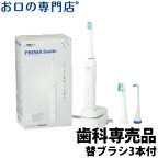 【送料無料】ジーシー プリニア スマイル (MI-0004) 音波振動歯ブラシ×1台 GC PRINIA Smile 電動歯ブラシ 歯科専売品