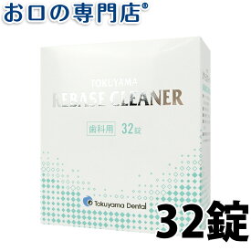 トクヤマ リベースクリーナー 32錠（入れ歯洗浄剤） × 1個 歯科専売品