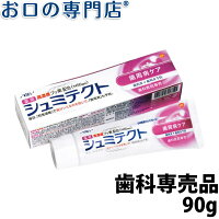 薬用シュミテクト 歯周病ケア フッ素1450ppm 90g 歯科専売品 