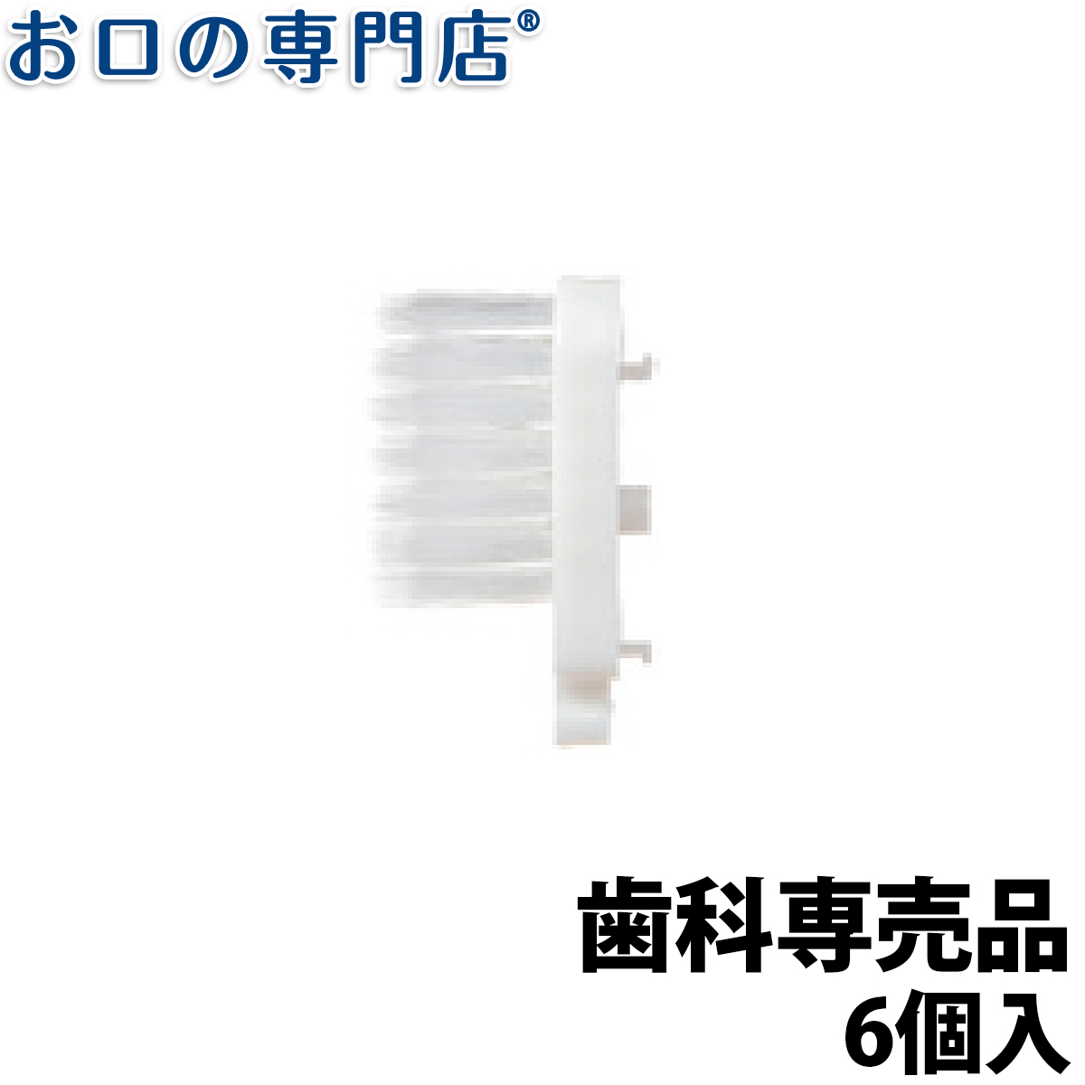 日本 ヘッド交換式歯ブラシ SaLeDo 替えブラシ 6個入 ふつう コンパクトヘッド ハブラシ 歯ブラシ 歯科専売品 テムコ