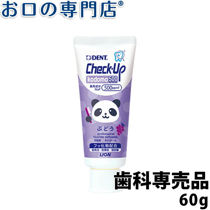 楽天市場 ポイント最大5倍 クーポン チェックアップコドモ ぶどう 60g 歯科専売品 チェックアップ お口の専門店 歯科用品専門店