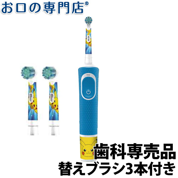 楽天市場 送料無料 ブラウン オーラルb 電動歯ブラシ ポケモン すみずみクリーンキッズ プレミアム プロフェッショナル 本体 レッド やわらか回転モード付き 替えブラシ 3本付き 歯科専売品 Braun Oral B オーラルビー 子供用 歯ブラシ ピカチュウ