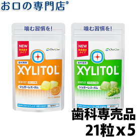 【送料無料】ロッテ 味長続き キシリトールガム ラミチャック21粒×5袋 キシリトール99.9％配合【歯科専売品】