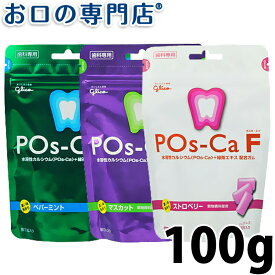 【最大10％OFFクーポン有】ポスカ・エフ(POs-Ca F)パウチタイプ 100g 歯科専売品 【メール便OK】