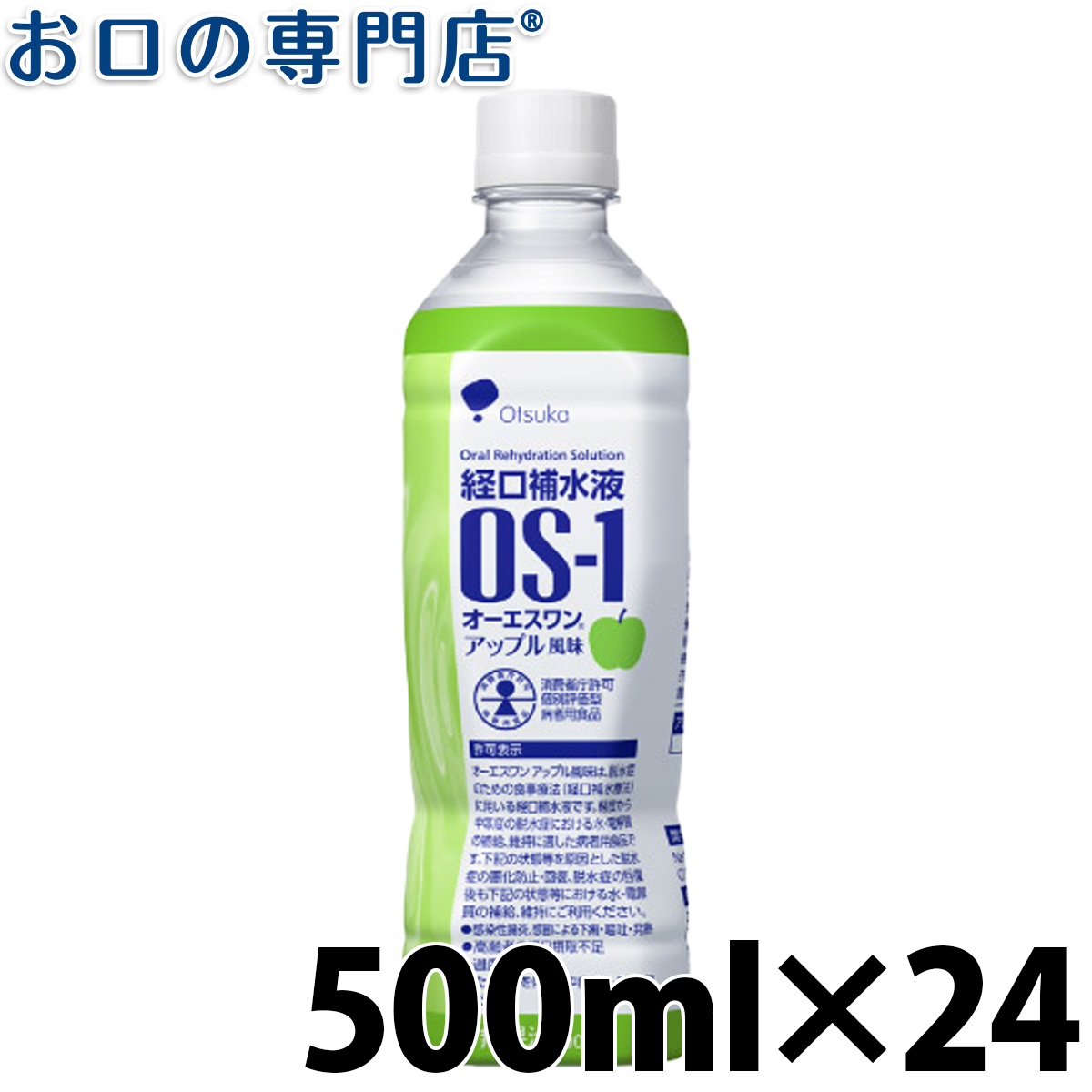 OS-1経口補水液
