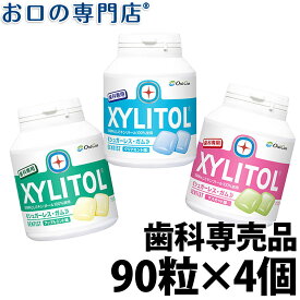 【最大10％OFFクーポン有】ロッテ キシリトールガム ボトルタイプ 90粒×4本セット 【歯科専売品】