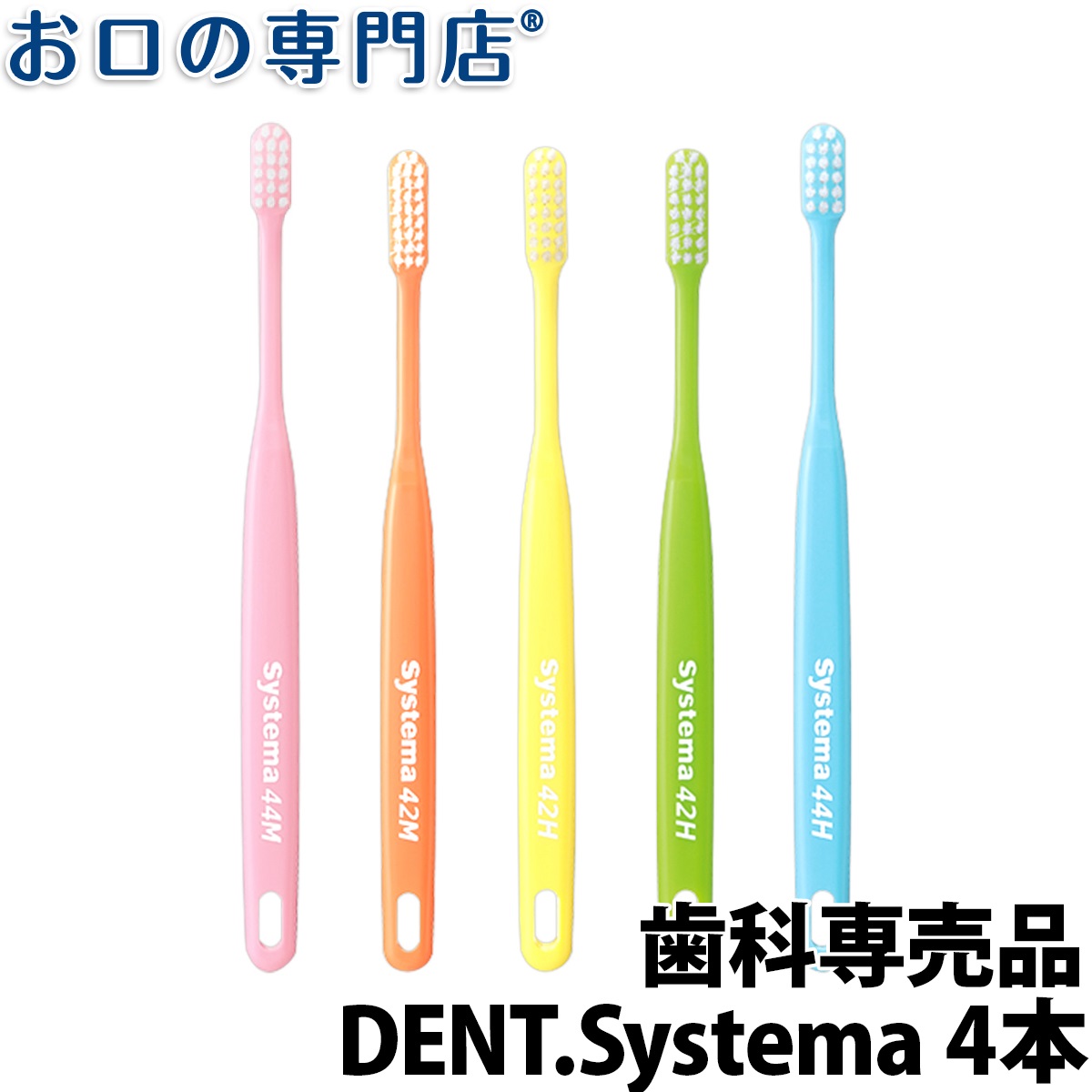 DENT. systema 歯ブラシ 4本