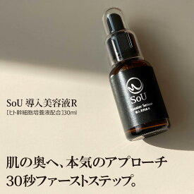 【最大P48倍要エントリー★11日1:59迄】SoU 導入美容液R 30ml ヒト幹細胞培養液 レチノール 高保湿 日本製【最短即日出荷】