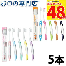【最大P48倍要エントリー★11日1:59迄】【限定特価★期間延長中】【最短即日出荷】【メール便送料無料】ルシェロP-20 / B-20 (ピセラ)歯ブラシ 5本セットハブラシ／歯ブラシ 歯科専売品【2色以上のアソート】