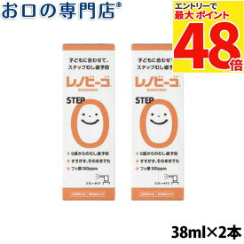 【最大P48倍要エントリー★11日1:59迄】【最短即日出荷】【メール便送料無料】レノビーゴSTEP0 38ml × 2本/レノビーゴSTEP1 40ml × 2本