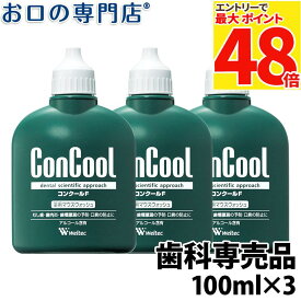 【最安挑戦中★マラソン限定】ウエルテック コンクールF 100ml × 3個【1週間でもっとも売れたお店】【最短即日出荷】【宅配便送料無料】
